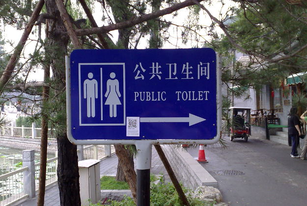 Public toilets in China.